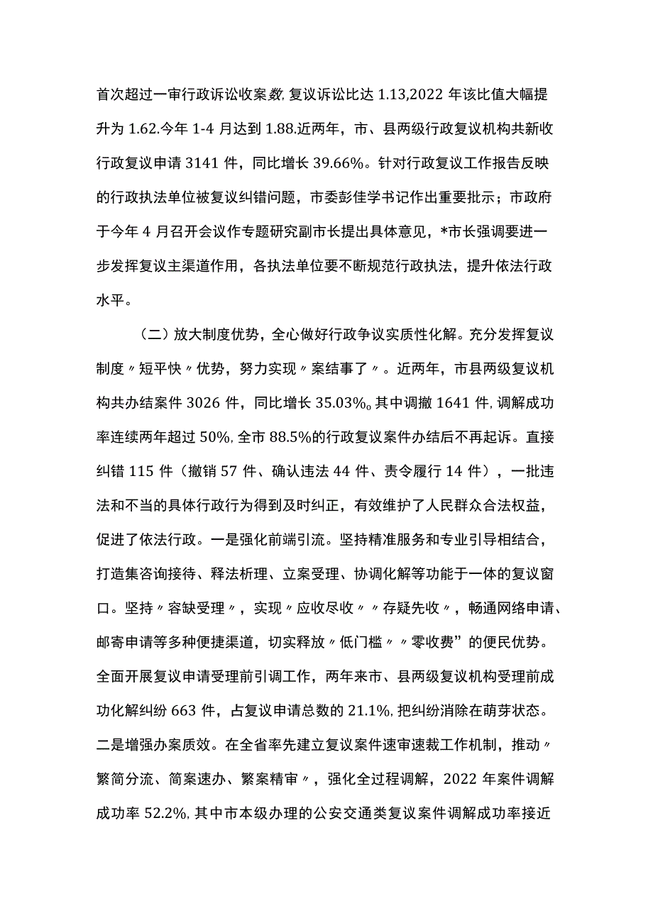 关于某市行政复议工作情况的报告 .docx_第2页