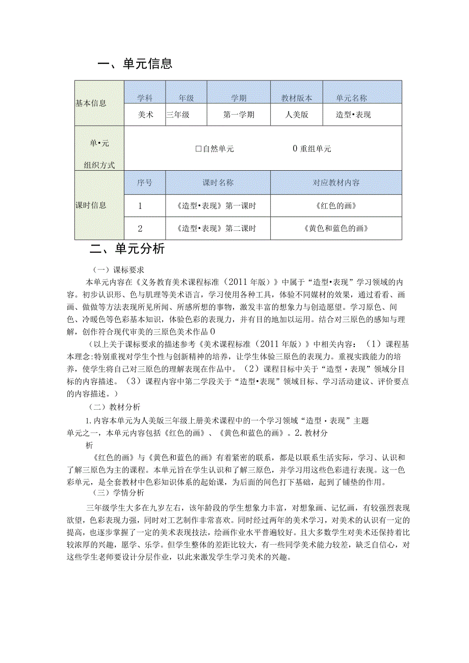 《造型﹒表现》 单元作业设计.docx_第2页