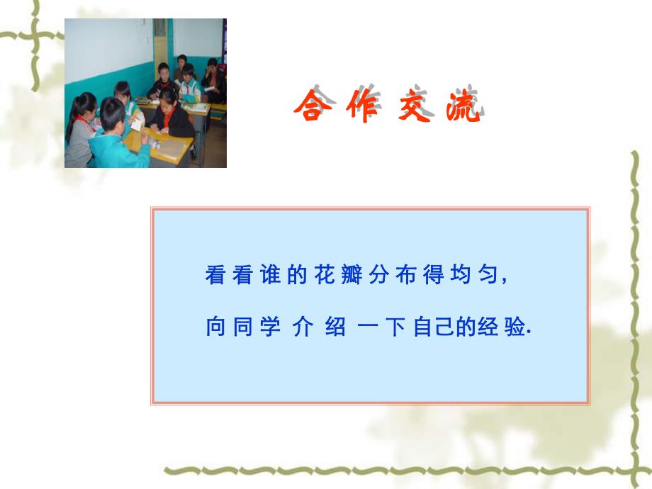 探索旋转的性质.ppt_第3页