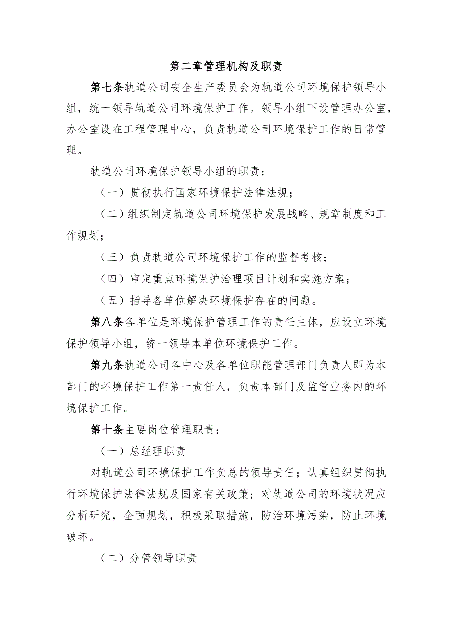 8、环境保护管理办法（轨道公司〔2017〕104号2017.3.26）.docx_第2页