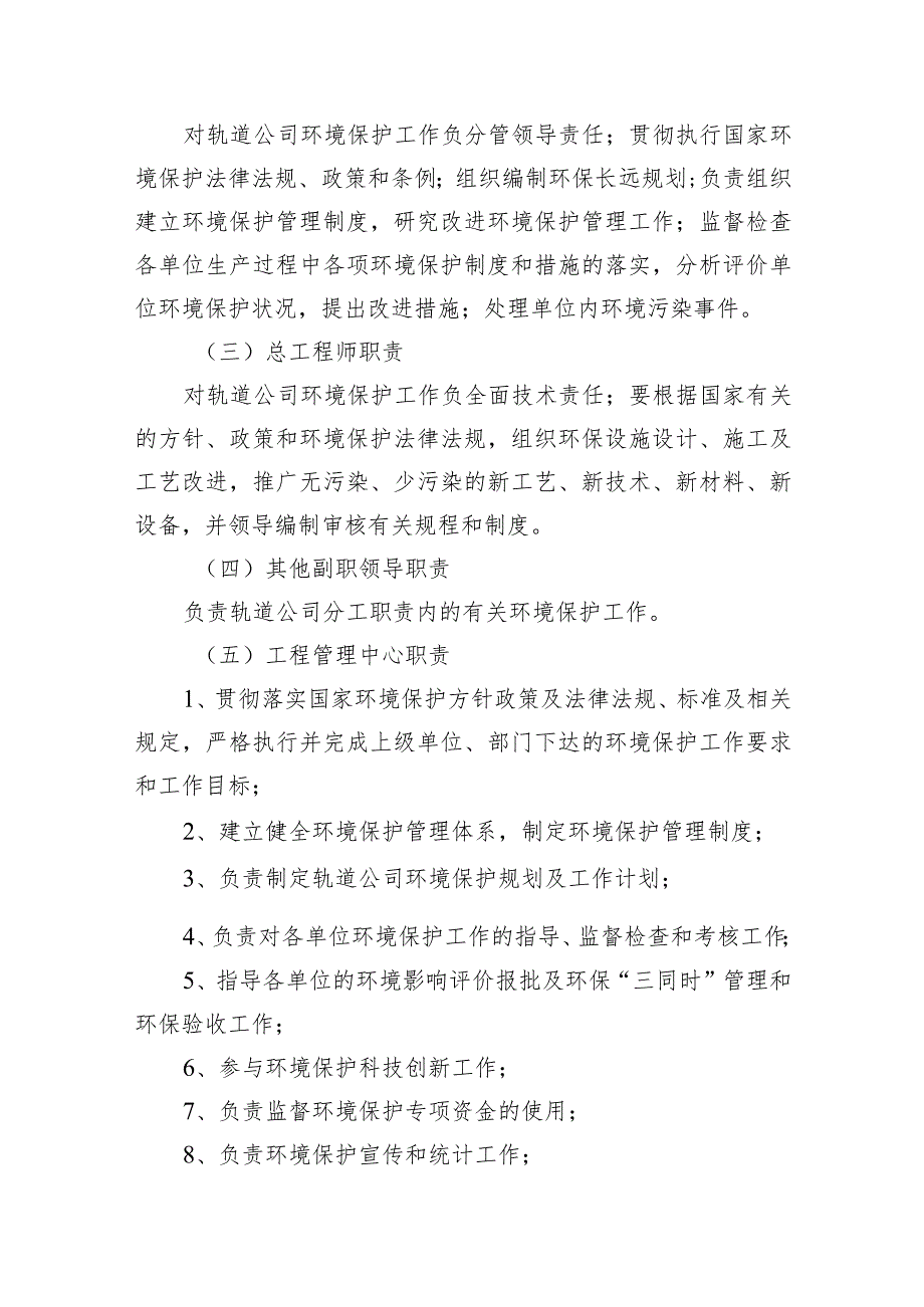 8、环境保护管理办法（轨道公司〔2017〕104号2017.3.26）.docx_第3页