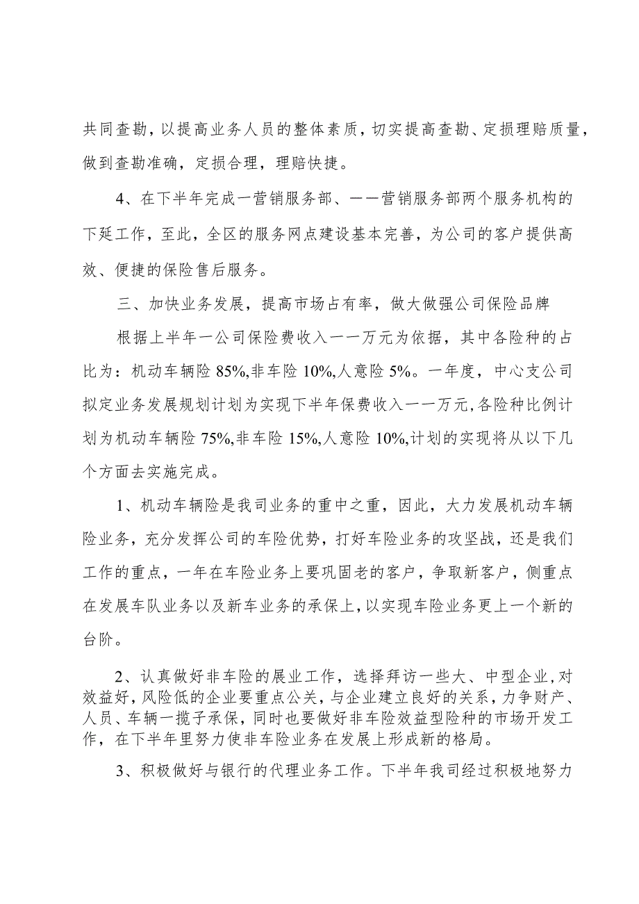 半年工作计划范文三篇荟萃.docx_第3页