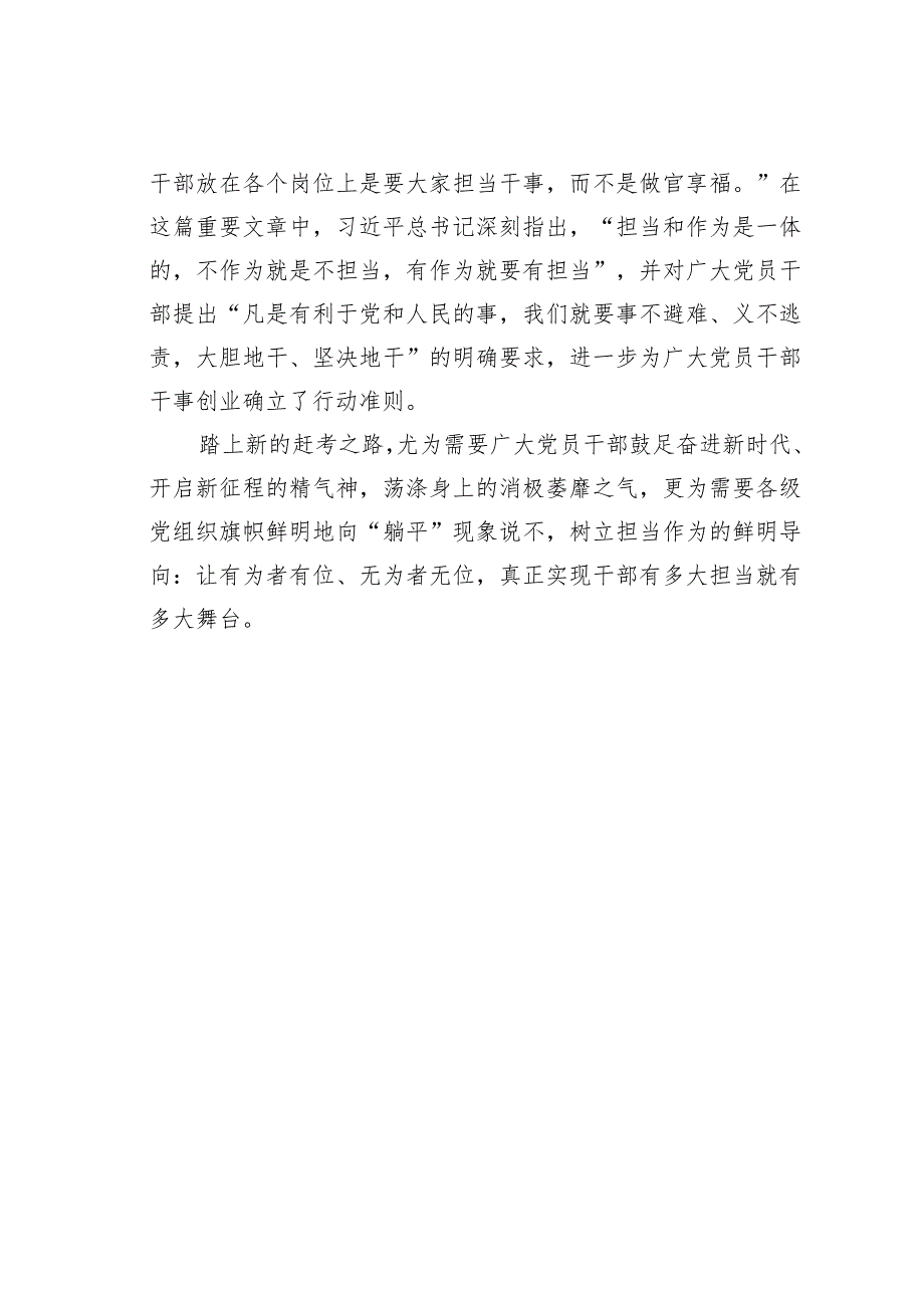 党员干部绝不能“躺平”心得体会：向“躺平”说不.docx_第2页