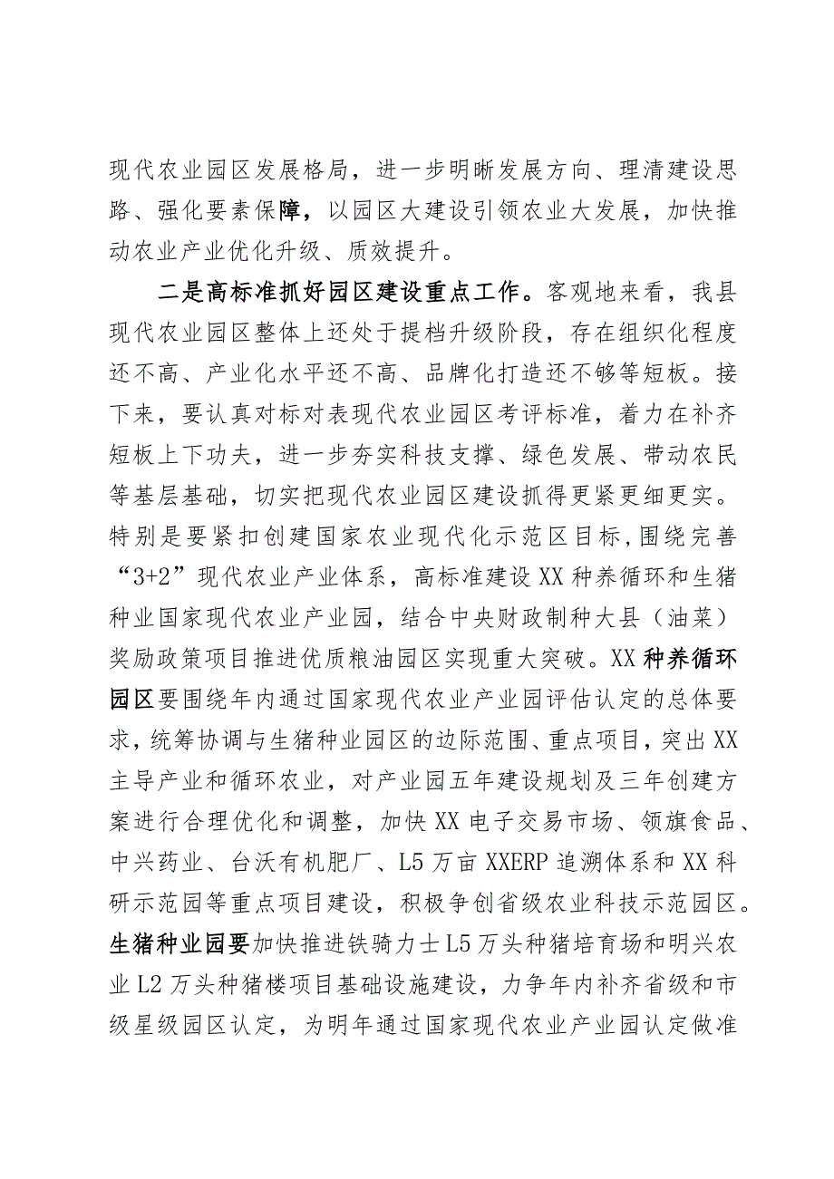 在现代农业园区建设工作专题会上的讲话.docx_第2页