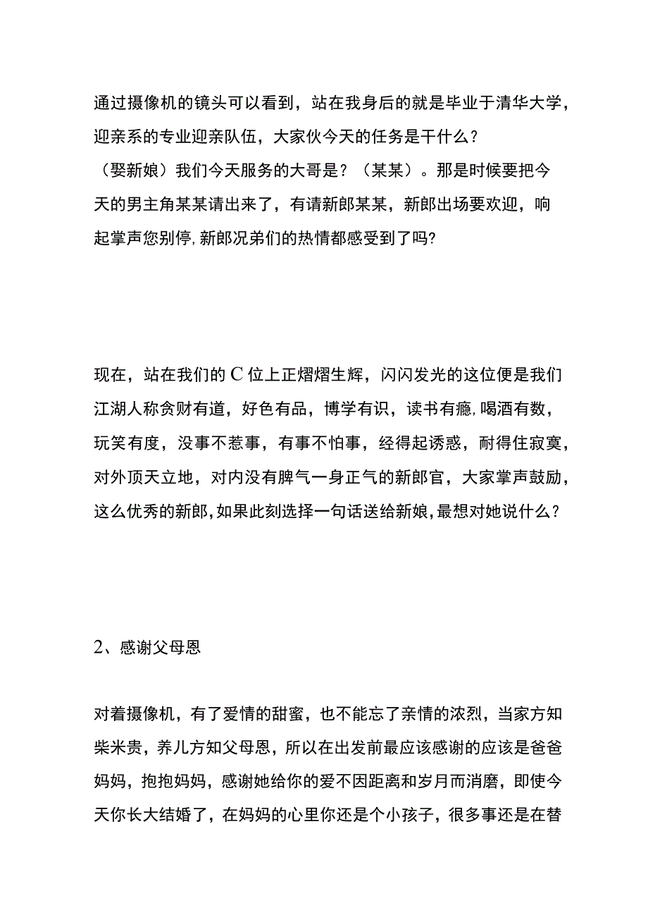 婚礼娶亲出发仪式主持台词模板.docx_第2页