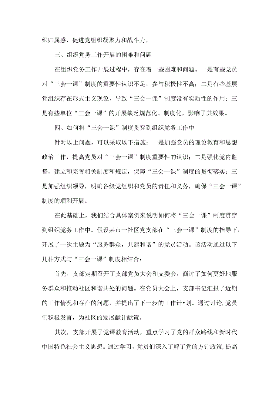 谈“三会一课”制度对组织党务工作的意义.docx_第2页