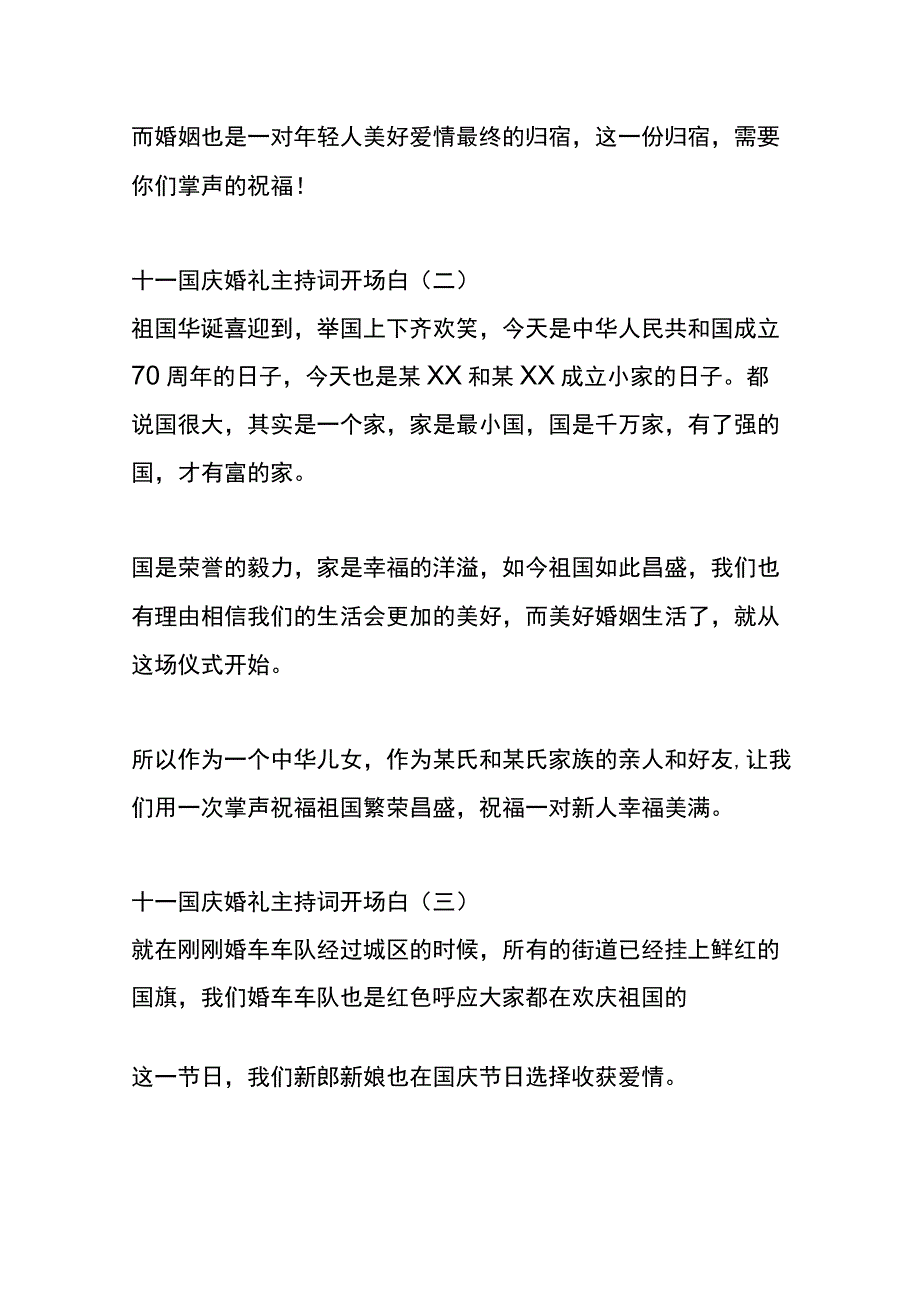 十一国庆节的婚礼主持台词模板.docx_第2页