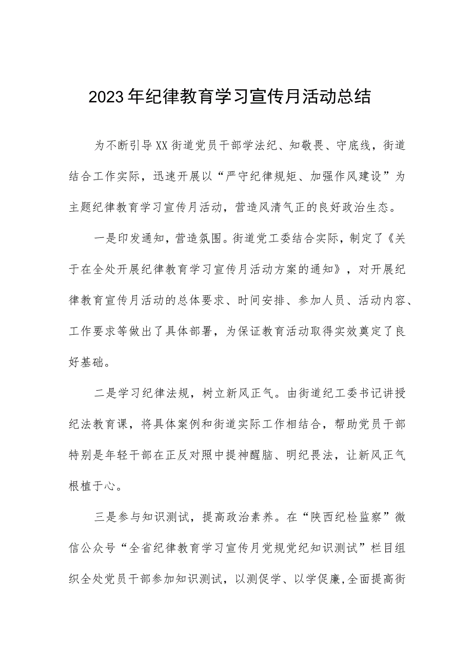 (七篇)2023年开展“纪律教育学习宣传月”活动情况报告范文.docx_第1页