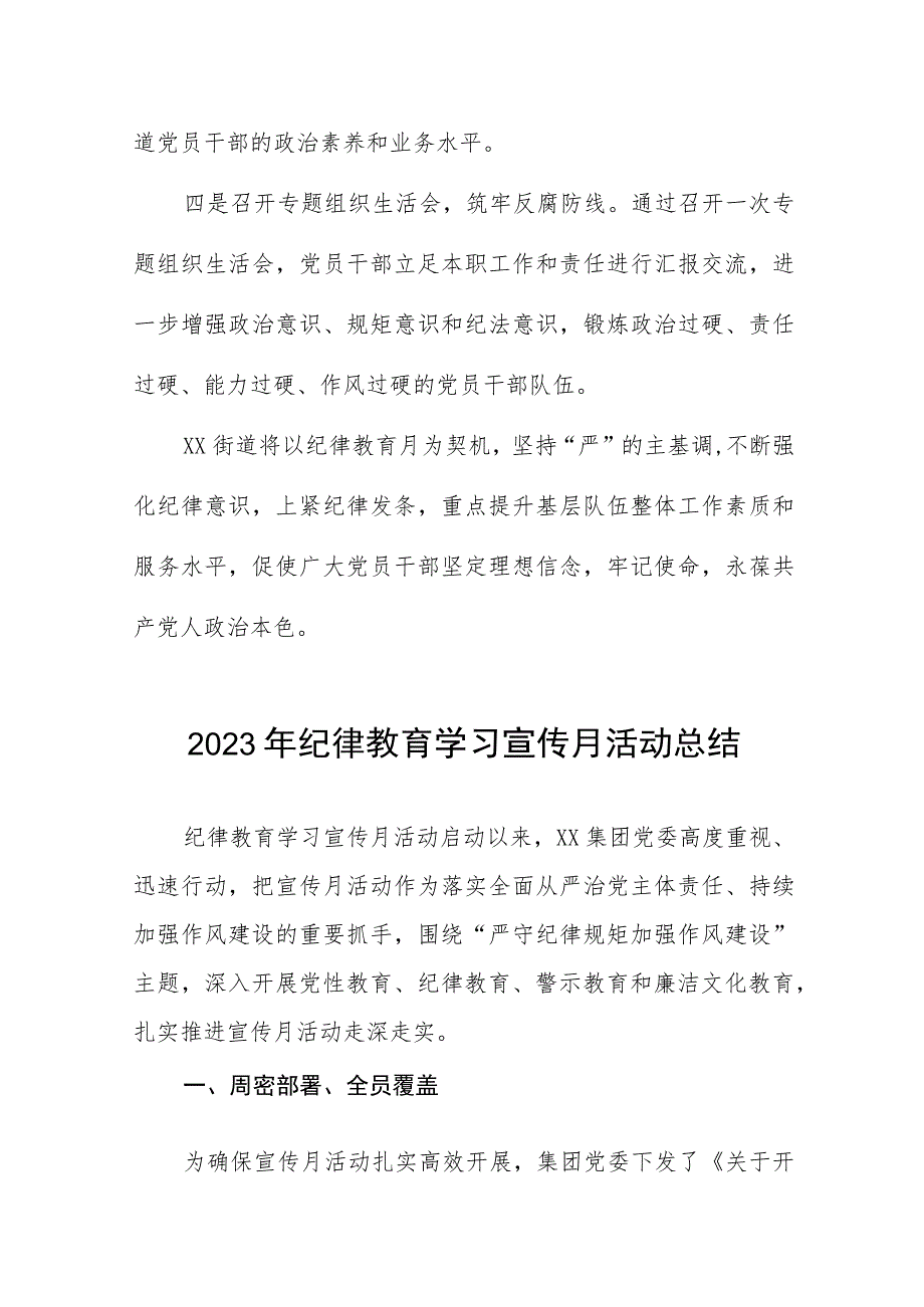 (七篇)2023年开展“纪律教育学习宣传月”活动情况报告范文.docx_第2页