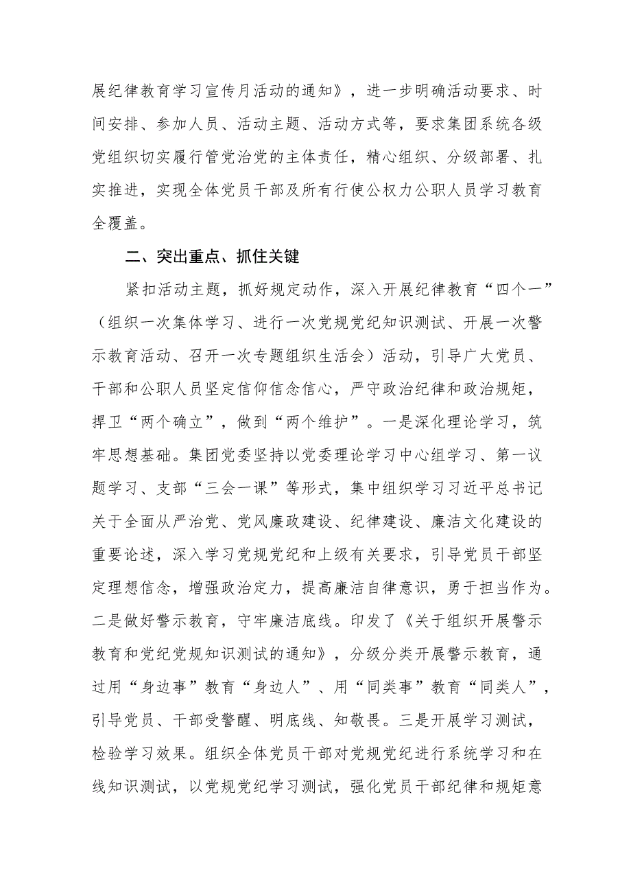 (七篇)2023年开展“纪律教育学习宣传月”活动情况报告范文.docx_第3页