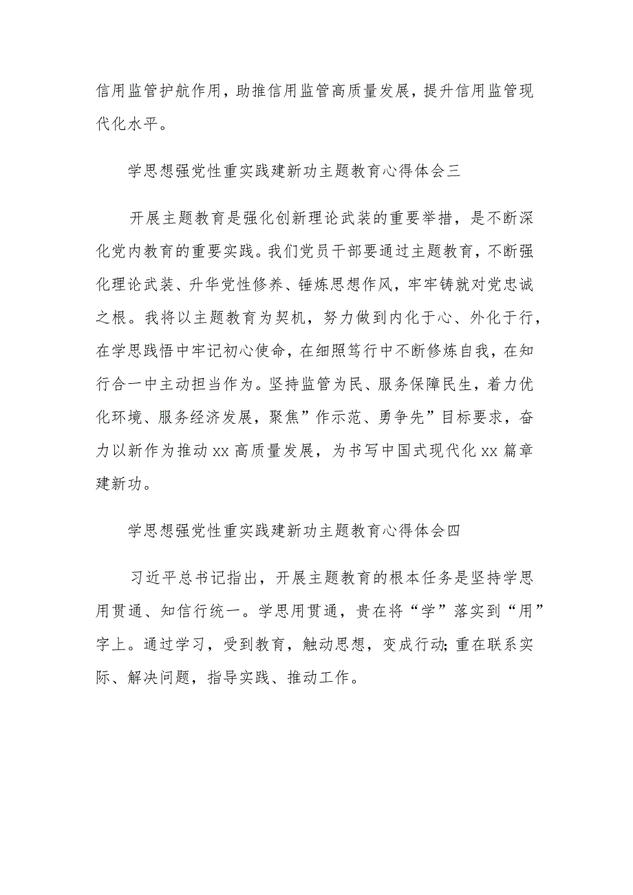 学思想强党性重实践建新功主题教育心得体会合集多篇范文.docx_第2页