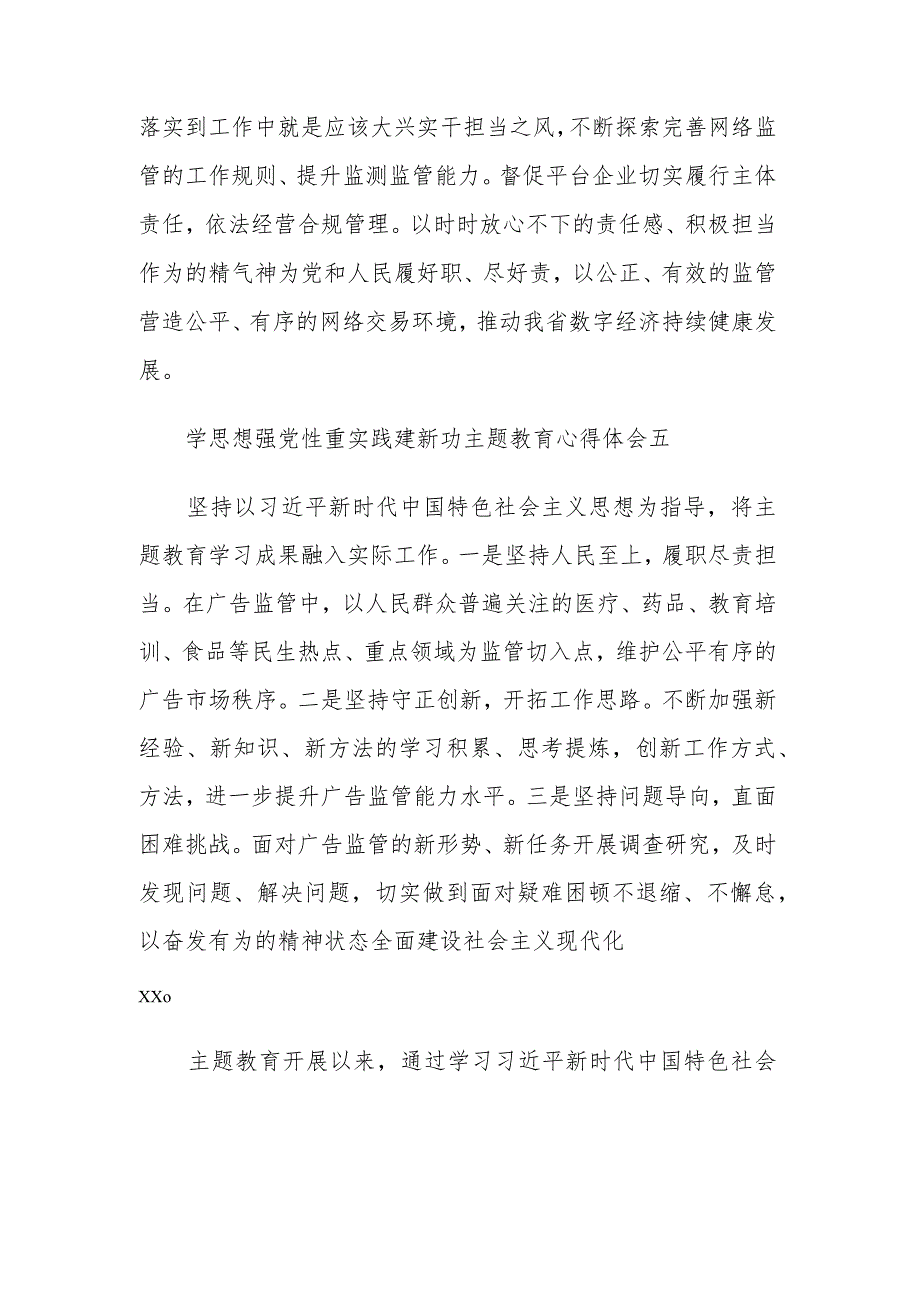 学思想强党性重实践建新功主题教育心得体会合集多篇范文.docx_第3页