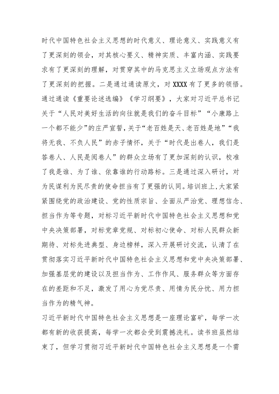 在县常委会主题教育读书班结束时的讲话.docx_第2页