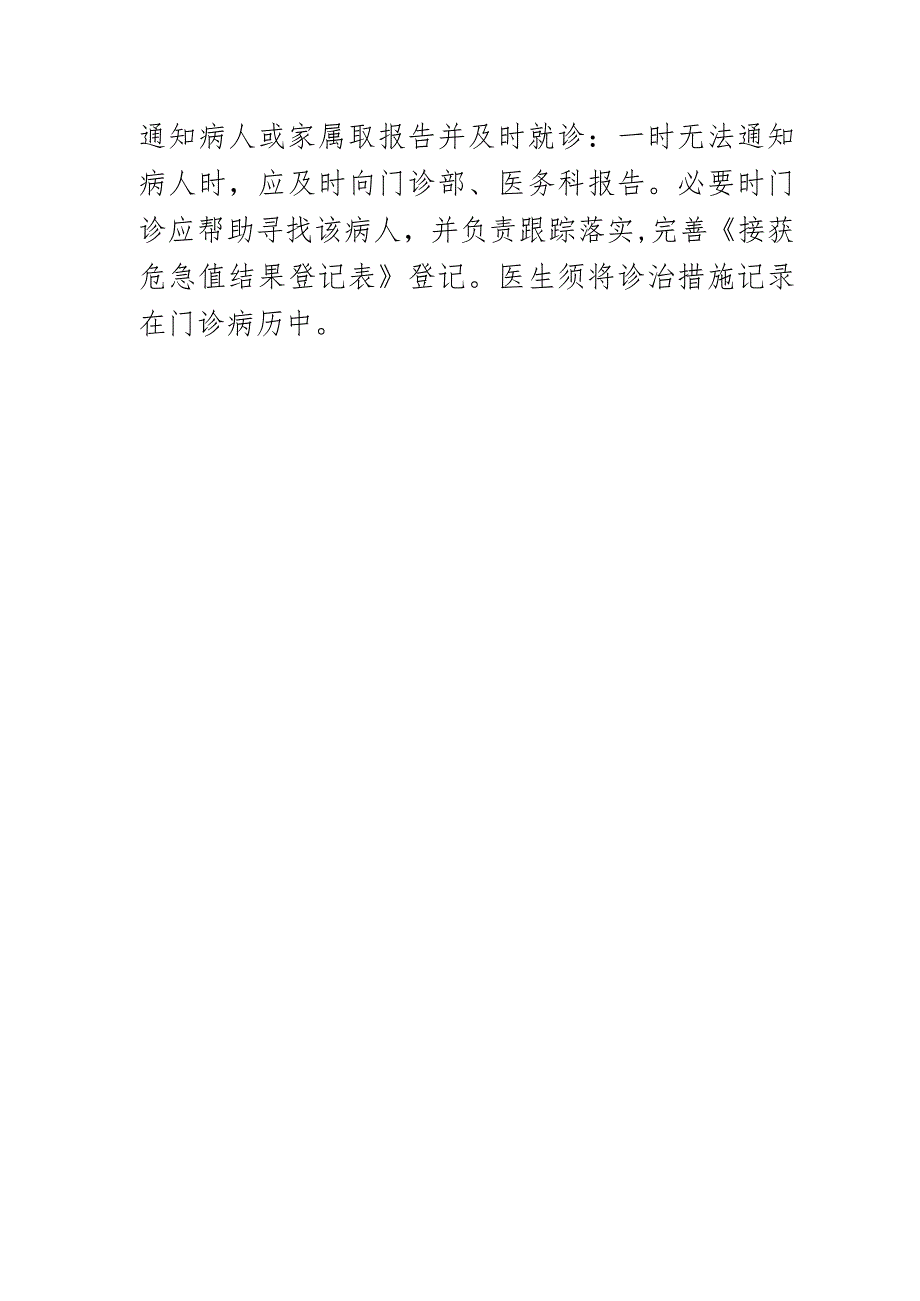 危急值报告制度.docx_第2页