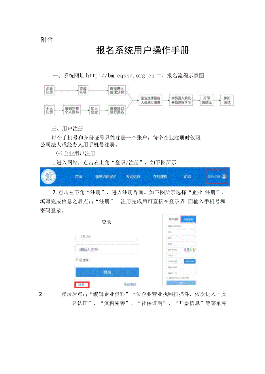 1.报名系统用户操作手册.docx_第1页