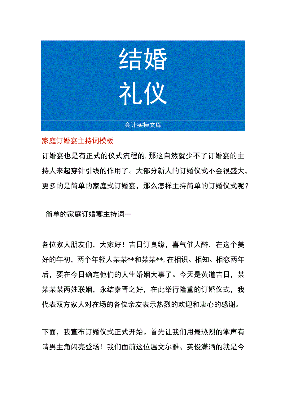 家庭订婚宴主持词模板.docx_第1页