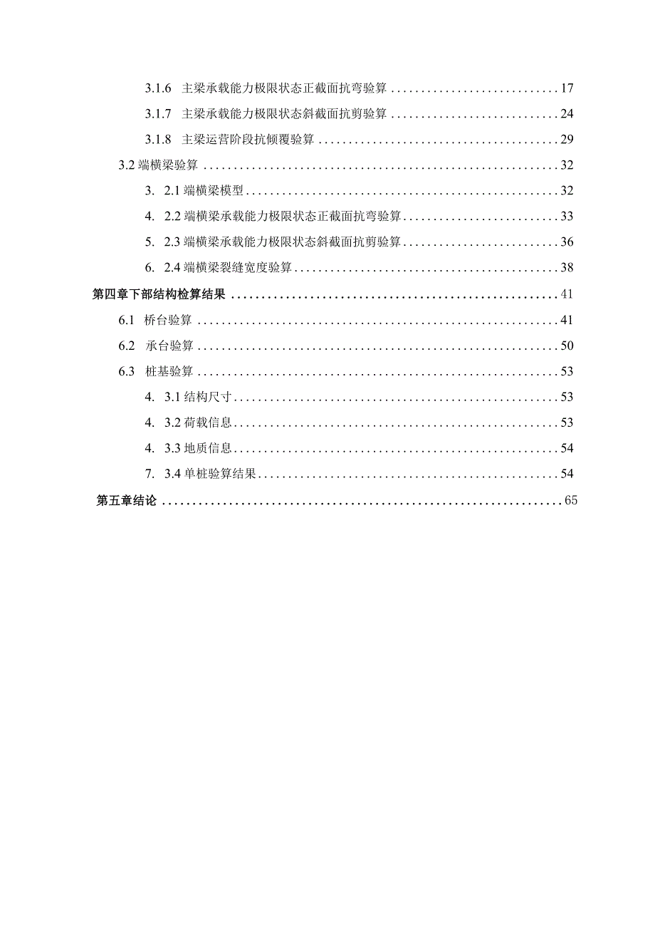 Z1路2号桥计算书.docx_第2页