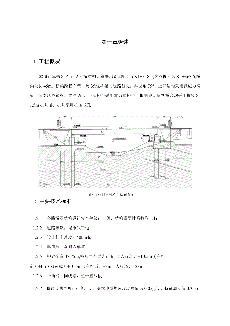 Z1路2号桥计算书.docx_第3页