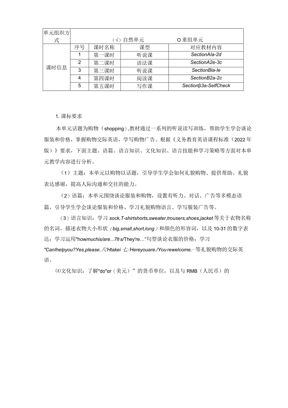 Unit7 How much are these socks作业设计单元作业设计.docx_第2页