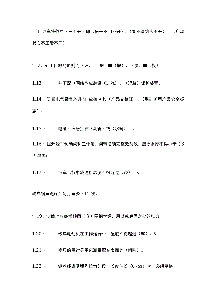 2023煤矿安全知识题库附答案内部版.docx_第2页