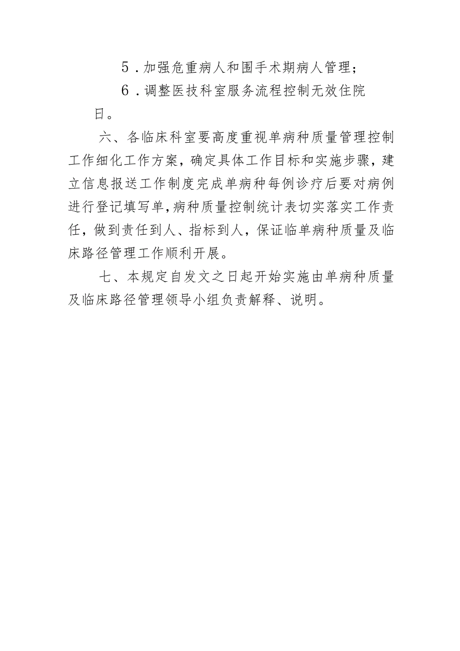 临床路径质量管理制度.docx_第3页