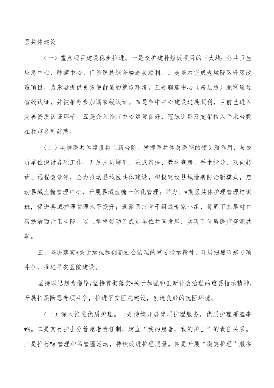 医院重要精神贯彻落实情况总结.docx_第2页