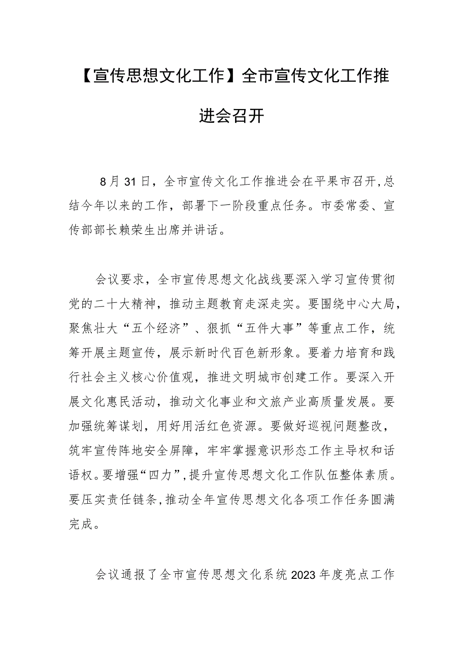 【宣传思想文化工作】全市宣传文化工作推进会召开.docx_第1页