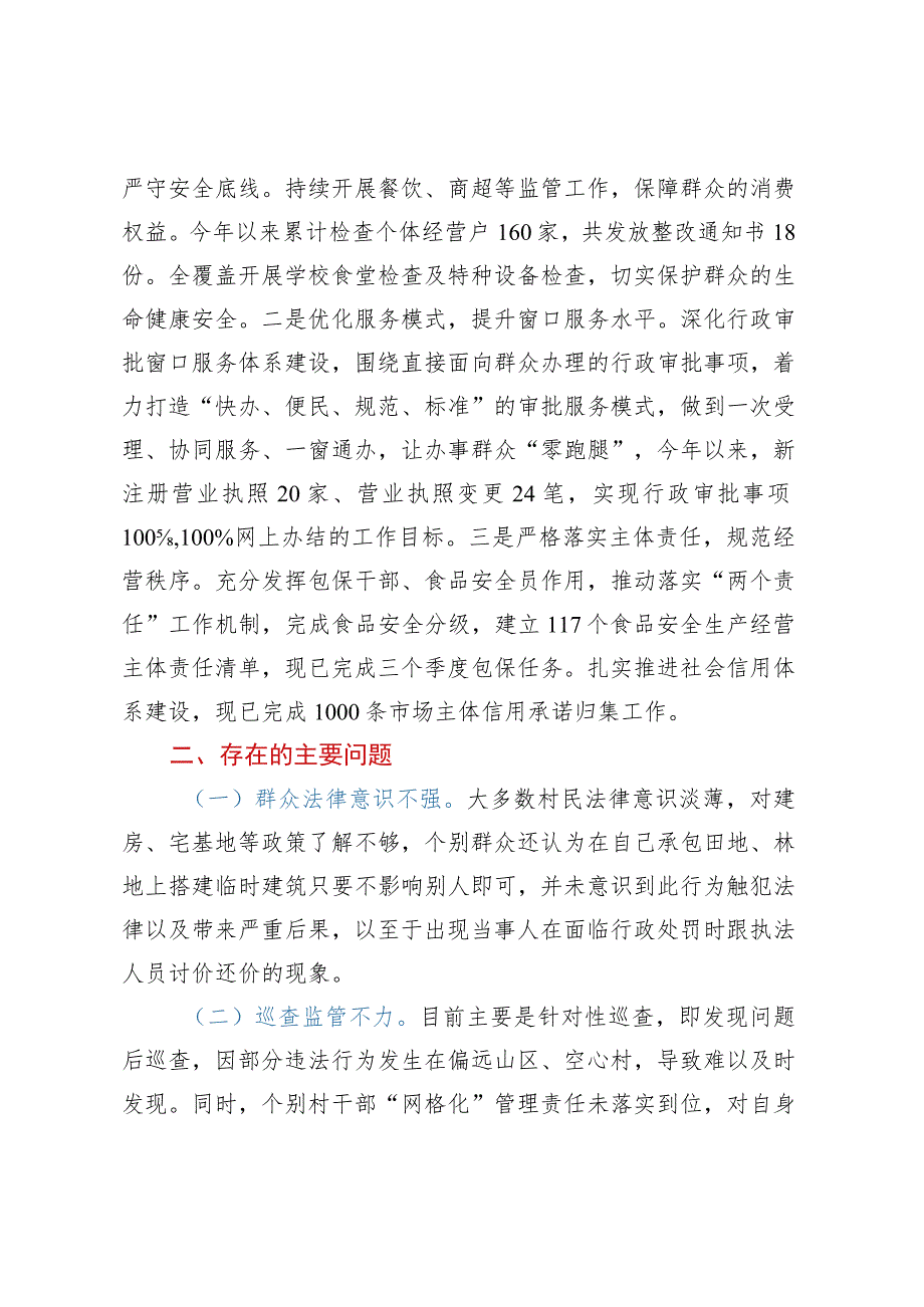 XX镇综合行政执法工作报告.docx_第3页