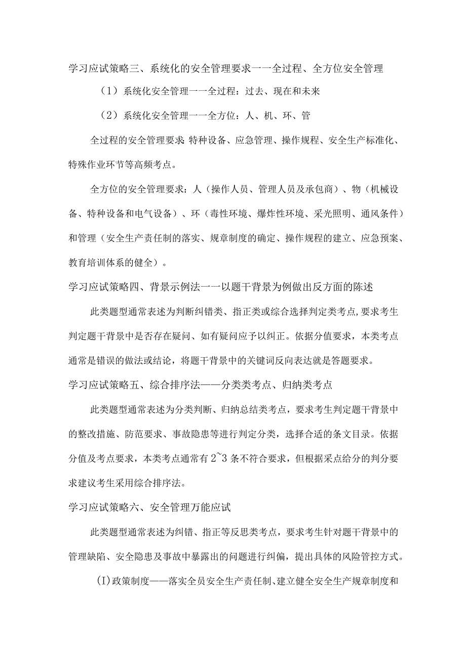 2023年9个化工注册安全工程师学习应实策略.docx_第2页