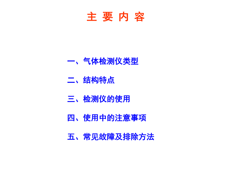 气体检测仪的使用 .ppt_第2页