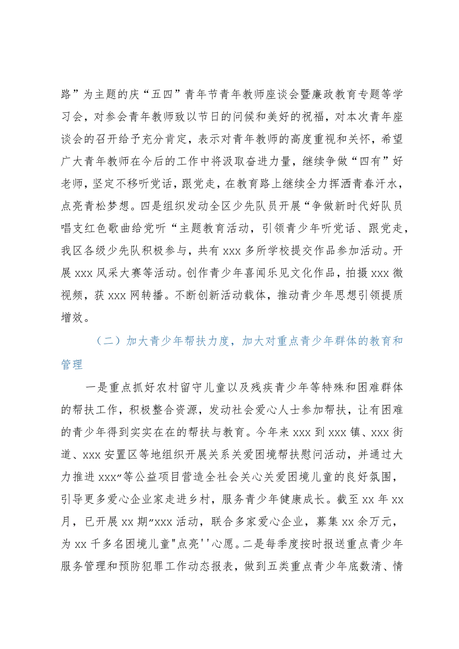 关于落实妇女儿童“两规划”的三年工作总结.docx_第2页