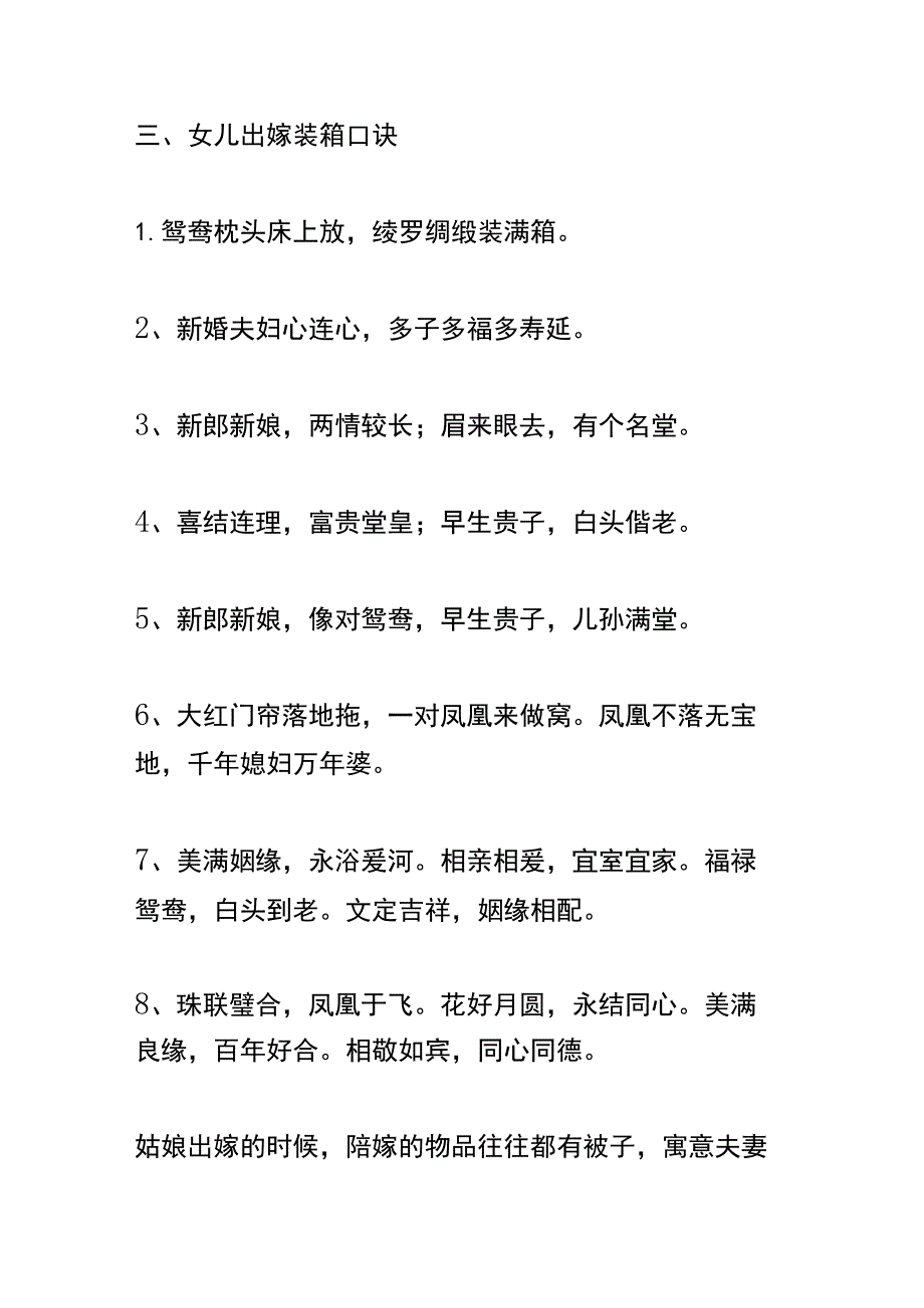 结婚装箱喜话、套被子吉利话模板.docx_第3页