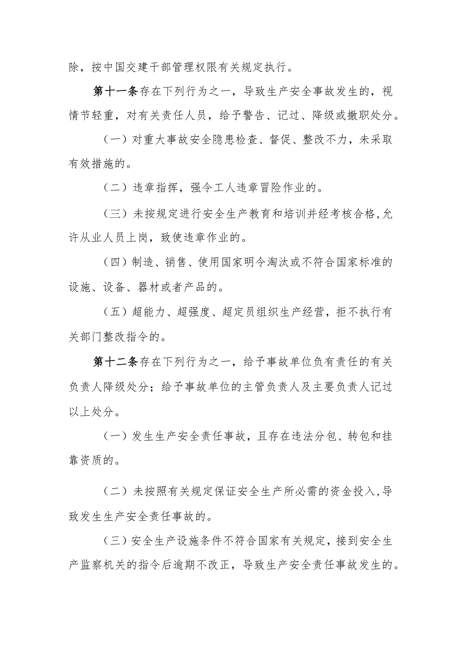 6.中国交建生产安全事故责任追究管理规定（征求意见稿）.docx_第3页