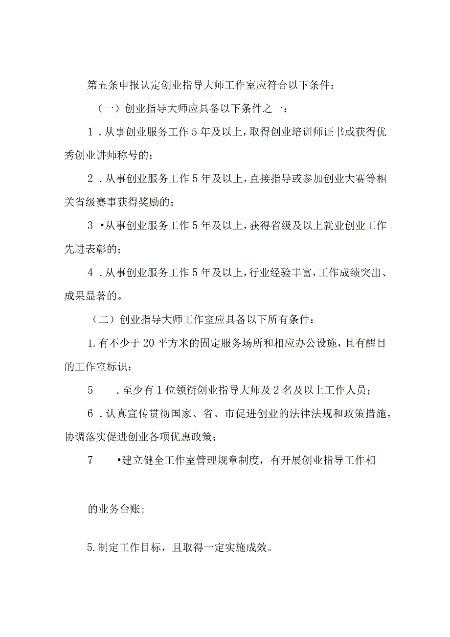 XX市创业指导大师工作室认定管理办法.docx_第2页