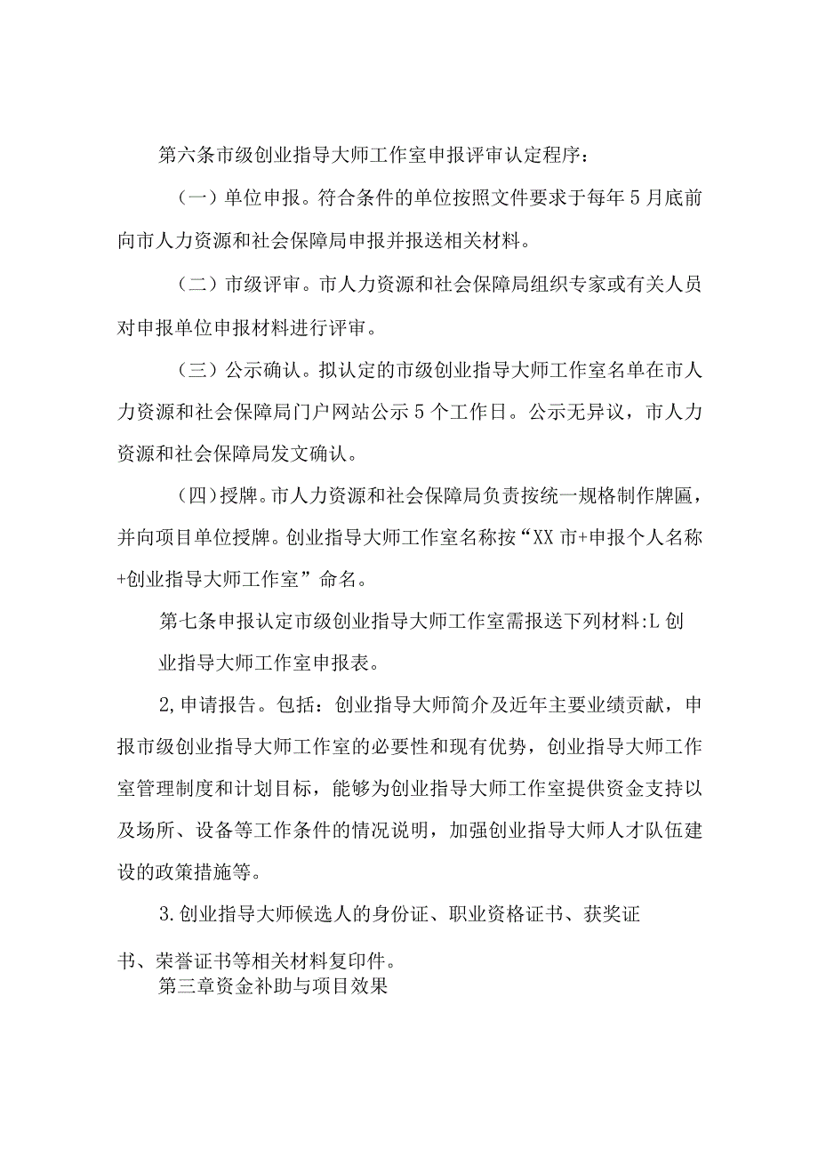 XX市创业指导大师工作室认定管理办法.docx_第3页