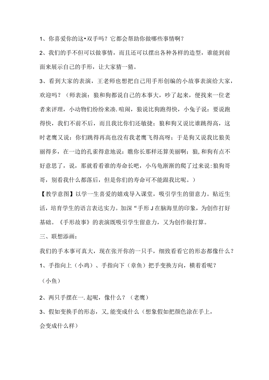 一年级下美术教案手形的联想_人美版.docx_第2页