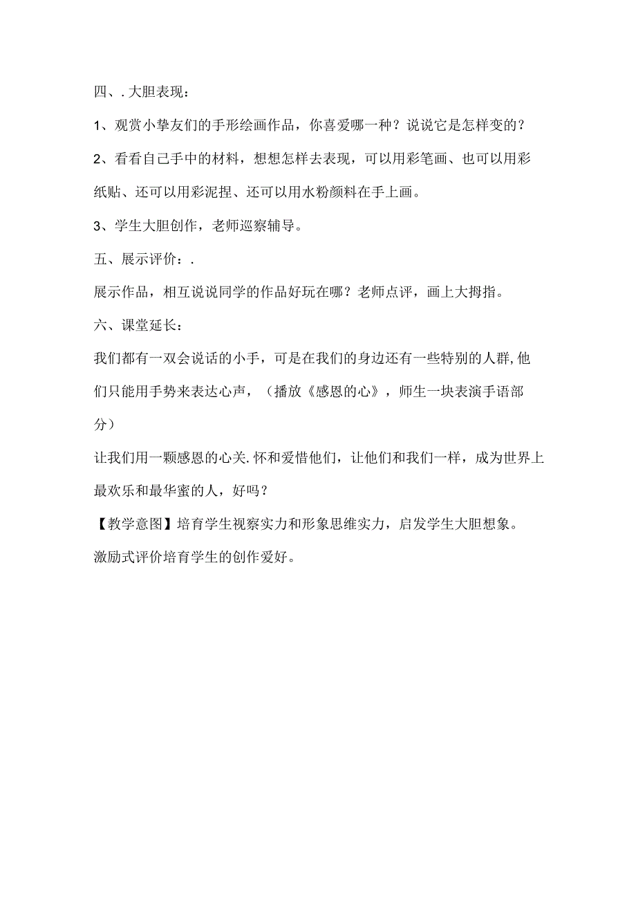 一年级下美术教案手形的联想_人美版.docx_第3页