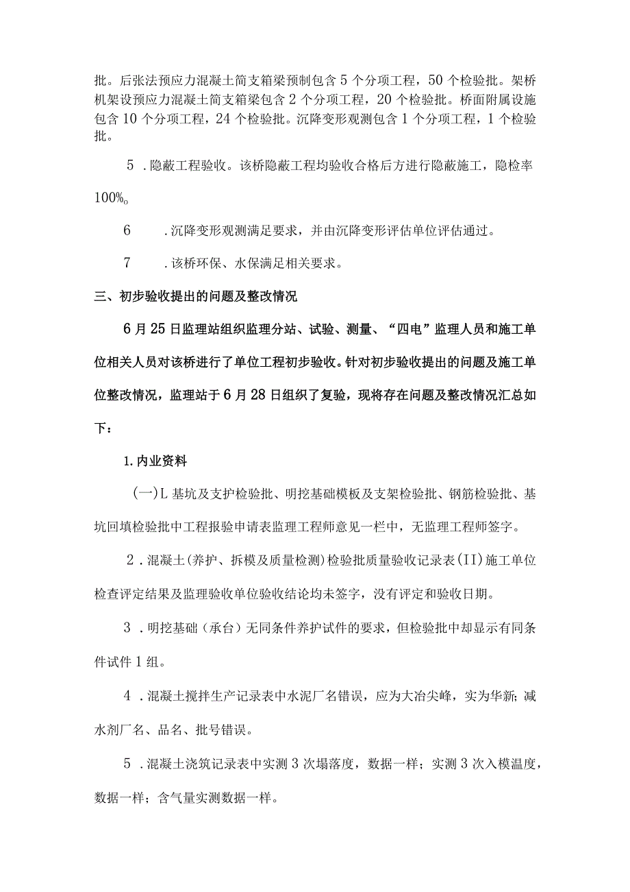 9梁寿大桥质量评估意见.docx_第2页