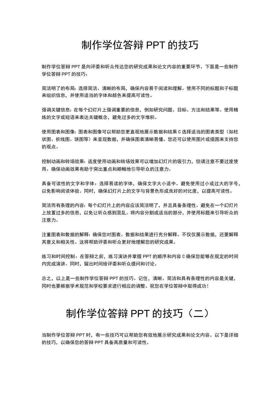 制作学位答辩PPT的技巧.docx_第1页