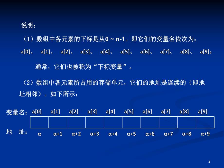 第04章C数组与指针.ppt_第2页