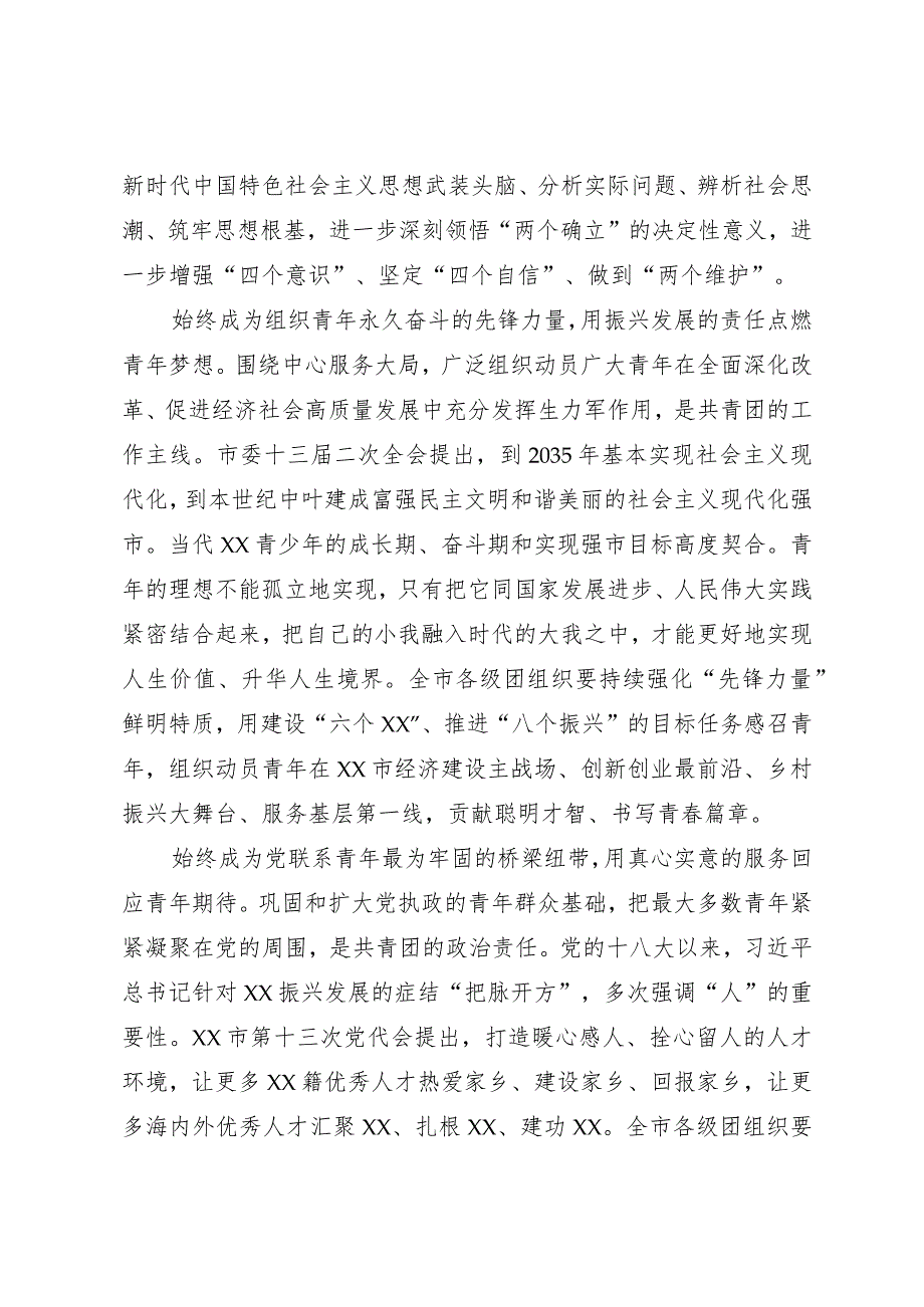 在团市委理论学习中心组专题研讨交流会上的讲话.docx_第2页