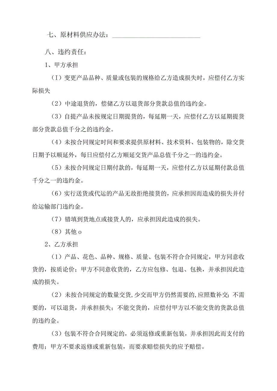 承揽合同书律师拟定版.docx_第2页