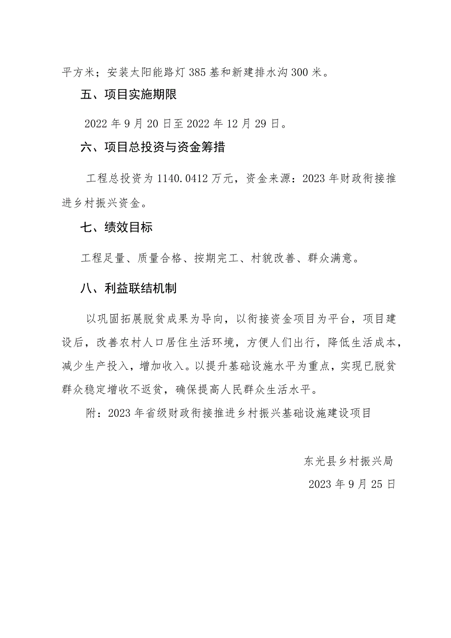 2023年财政衔接推进乡村振兴基础设施建设项目实施方案.docx_第2页