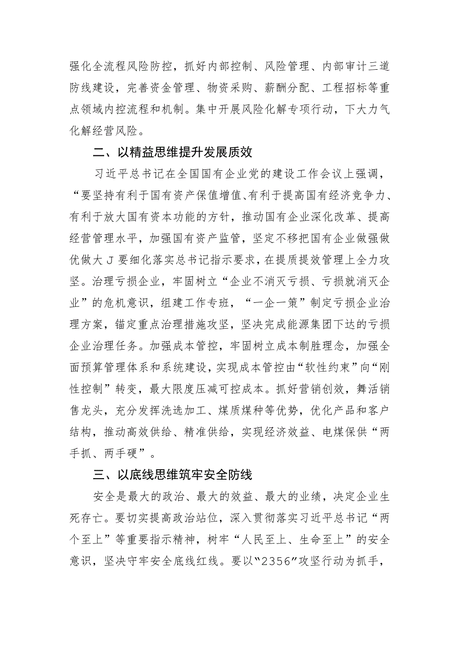 国企主题教育第四专题读书班心得体会.docx_第2页