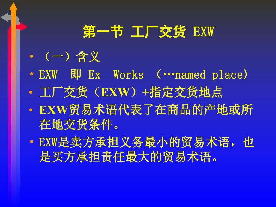 第02章适用于各种运输方式的贸易术语.ppt_第3页