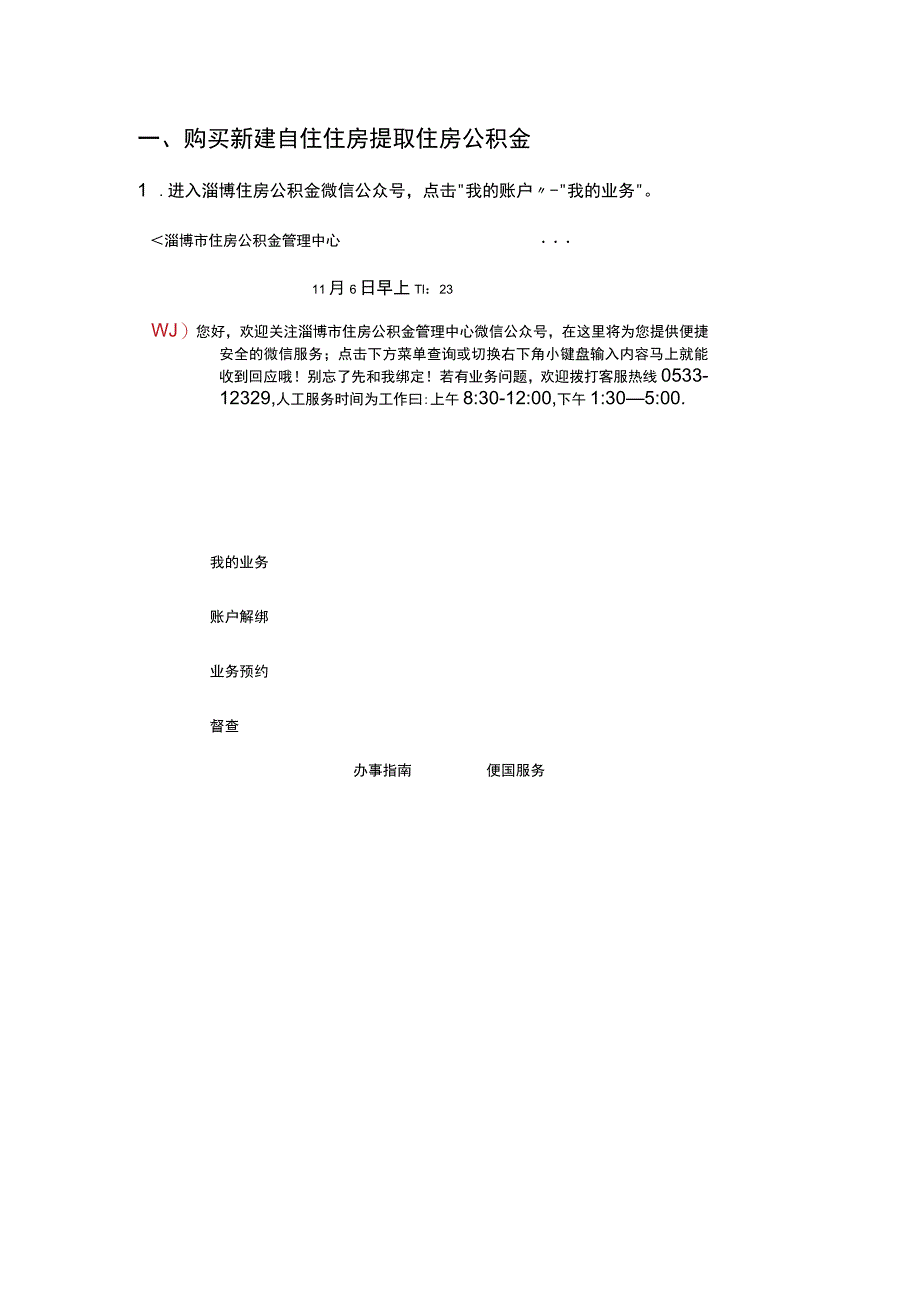 20220309异地购房和偿还异地购房贷款本息提取住房公积金微信公众号办理操作手册.docx_第1页