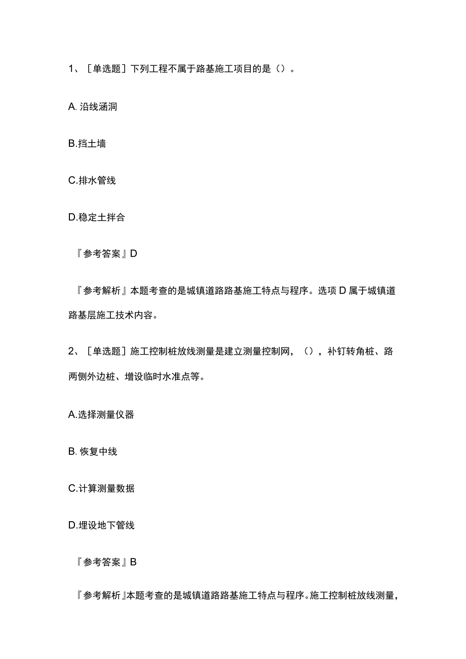 2024二建《市政工程》考前基础特训内部模拟题含答案.docx_第2页