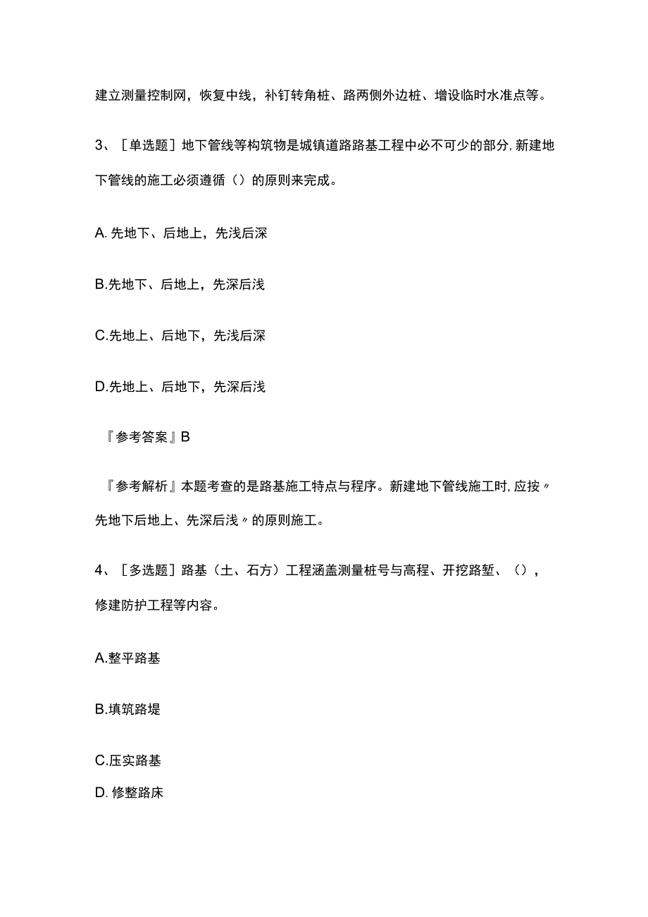 2024二建《市政工程》考前基础特训内部模拟题含答案.docx_第3页