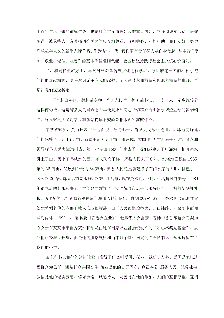 大学生社会实践调研报告.docx_第3页