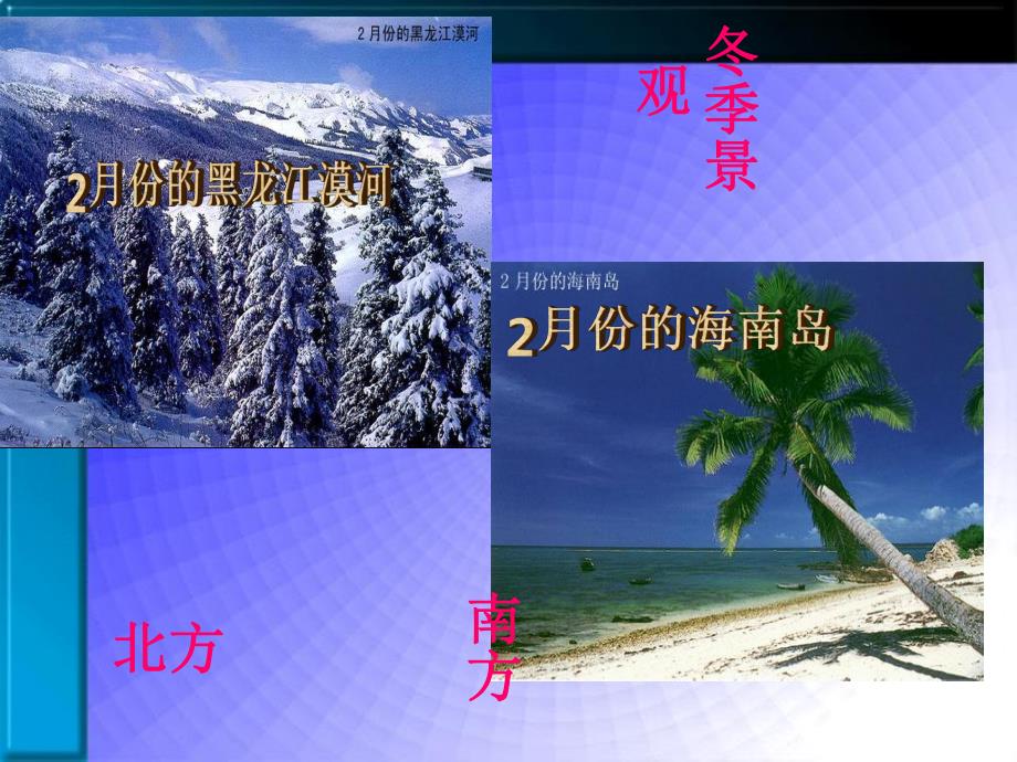 气候第一课时.ppt_第3页